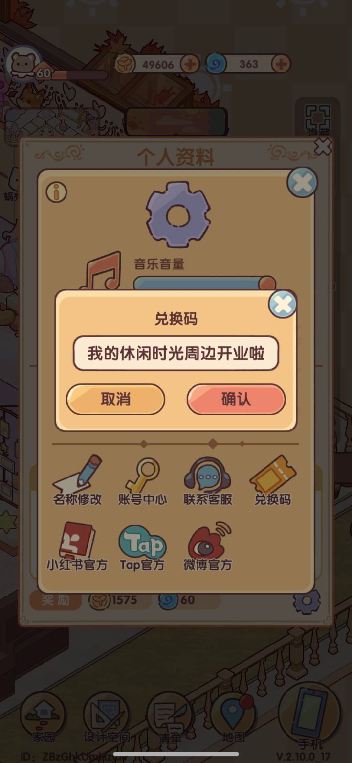 我的休闲时光兑换码截图