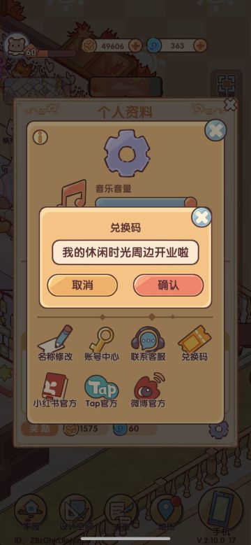 我的休闲时光兑换码