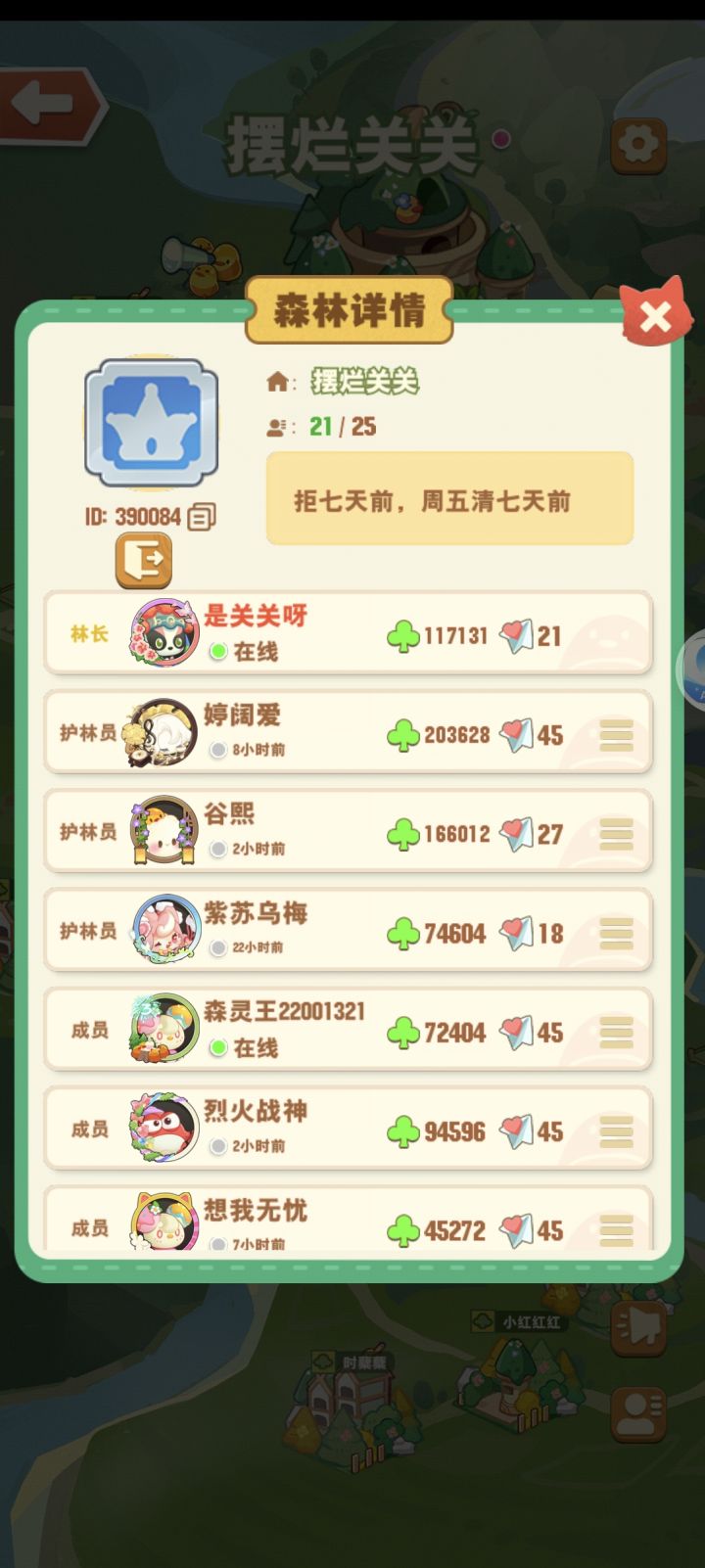 大森林招人截图