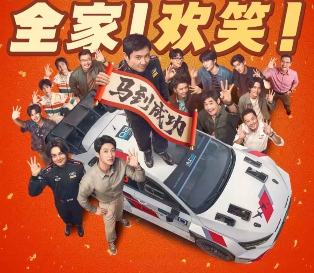 《飞驰人生3》带火WRC:这波联动谁也没想到 1