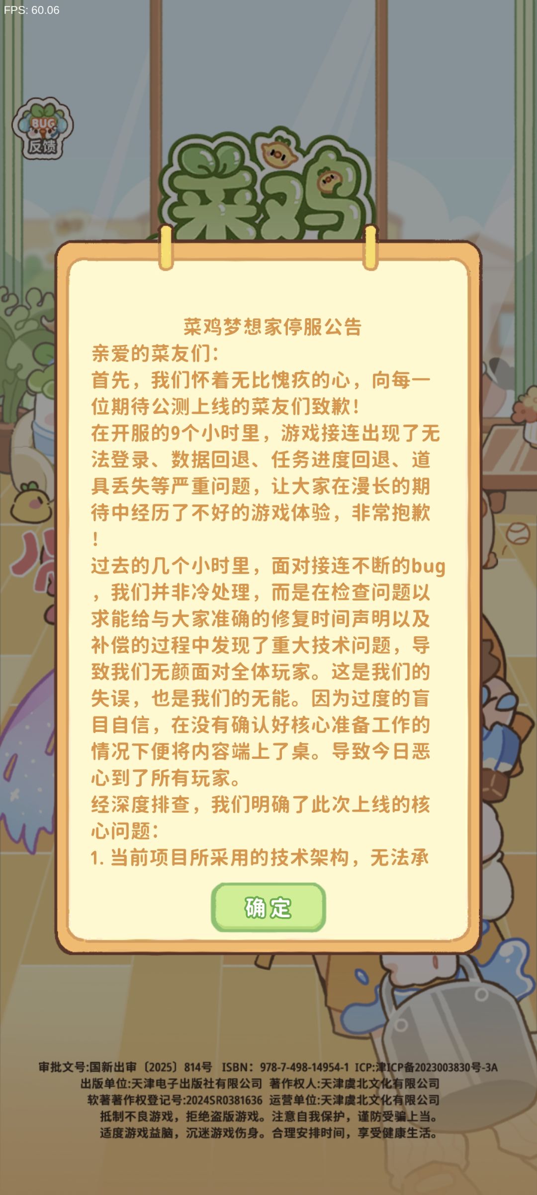 逆天游戏停服 1