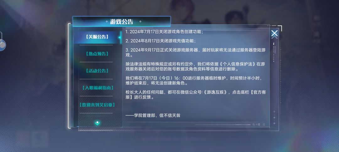 不是哥们你真停服啊 2