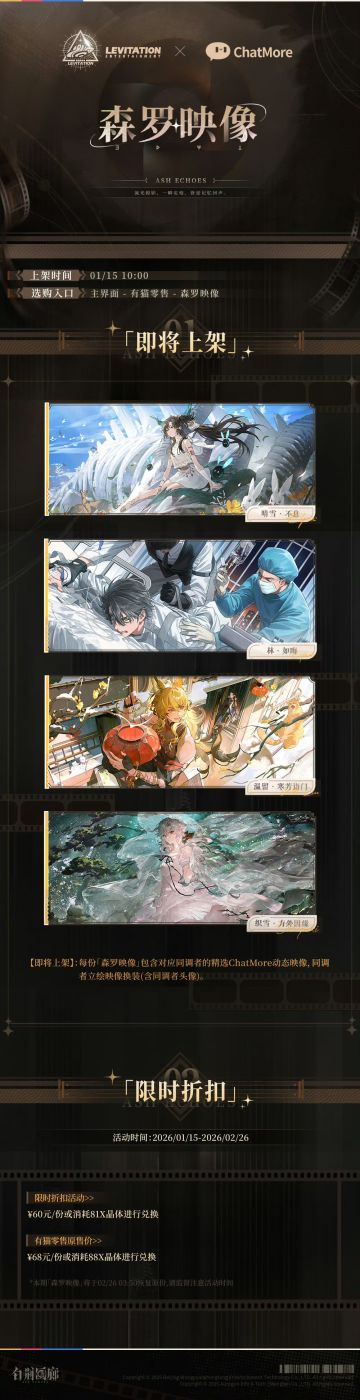 预告 | 「森罗映像」新款即将上架！