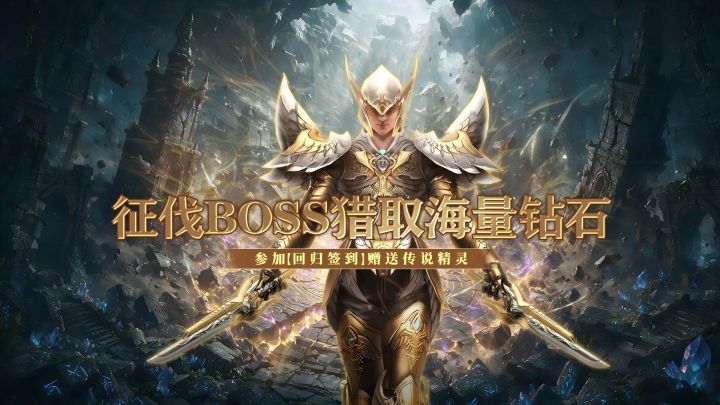 《领主契约_激战》版本|钻石掉落全面扩容截图