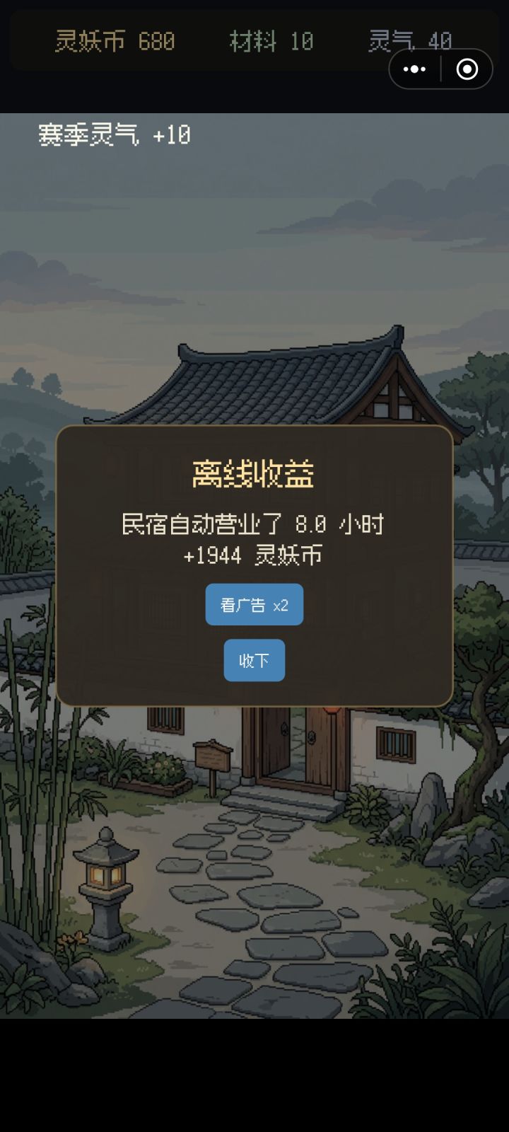 【更新公告】百妖小镇 v1.1 ——截图