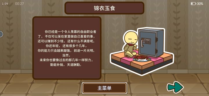 通关啦截图
