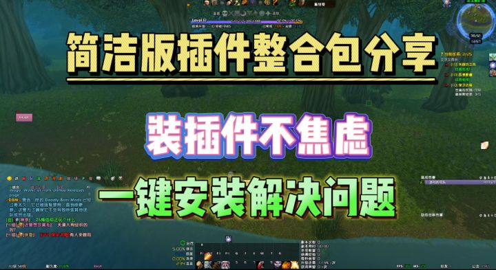 《魔兽世界WLK》一键安装插件,新人也能畅游魔兽截图