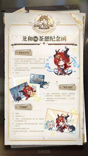 茶憩纪念函 | 龙和