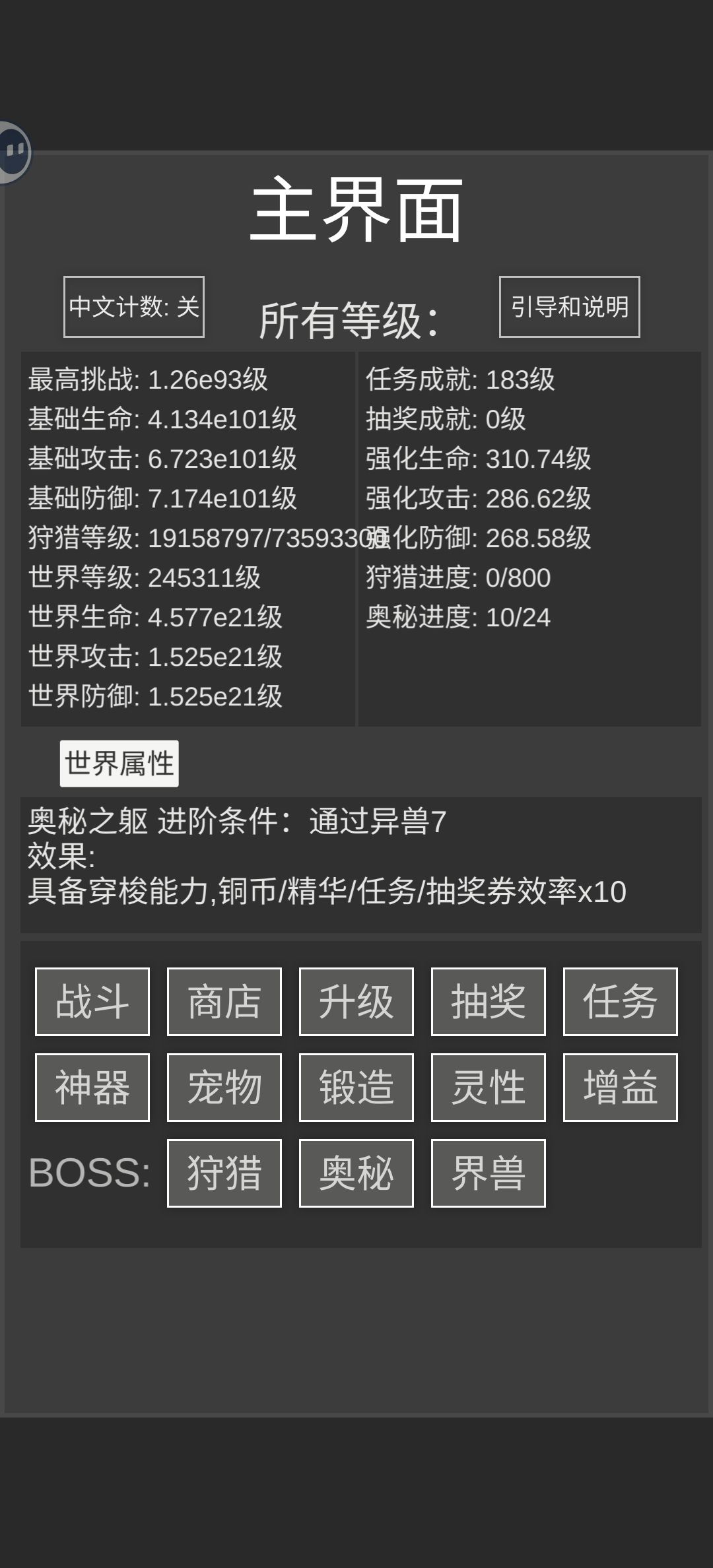离线挂机是不是不会自动推关 2
