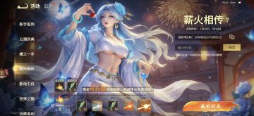 最新兑换码！薪火相传码！