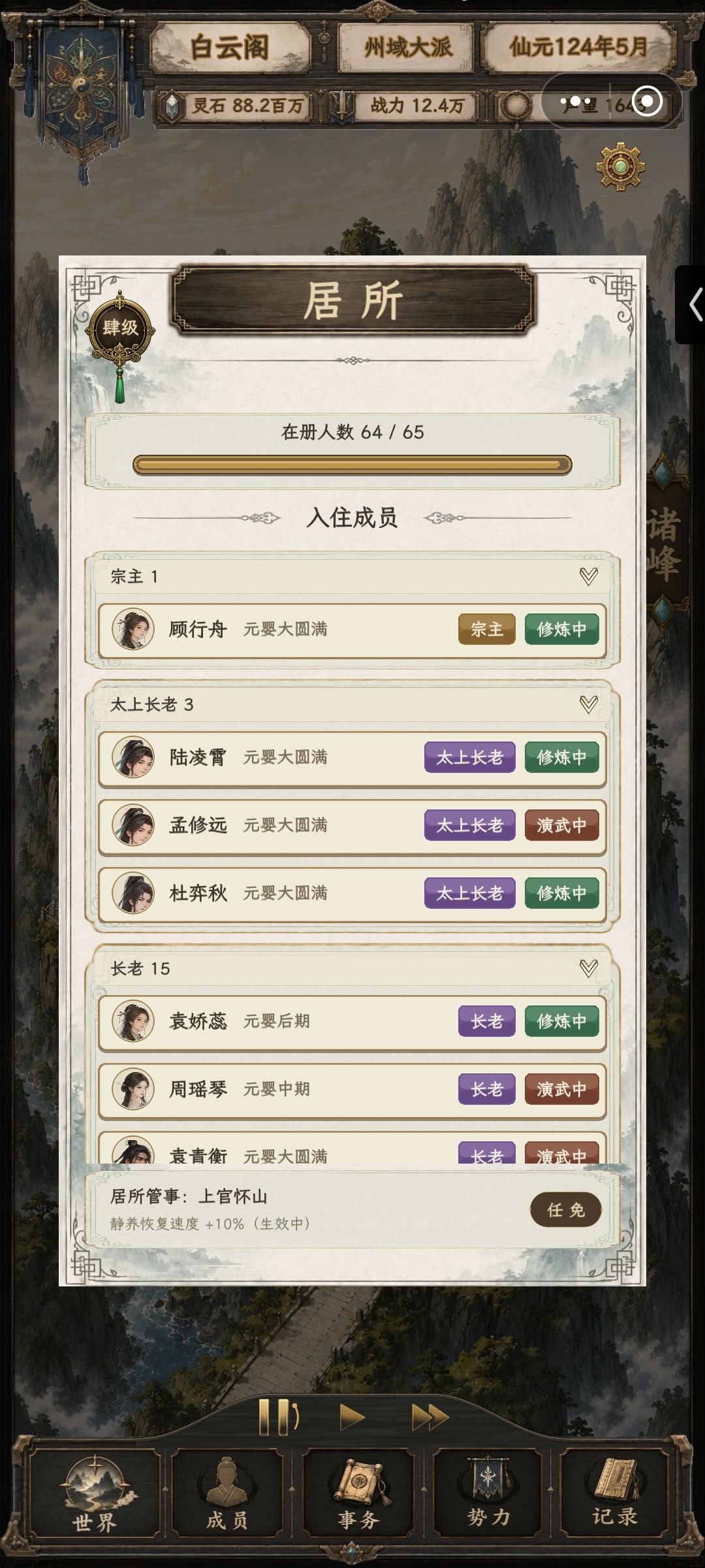 居所没满山门招不了人 1