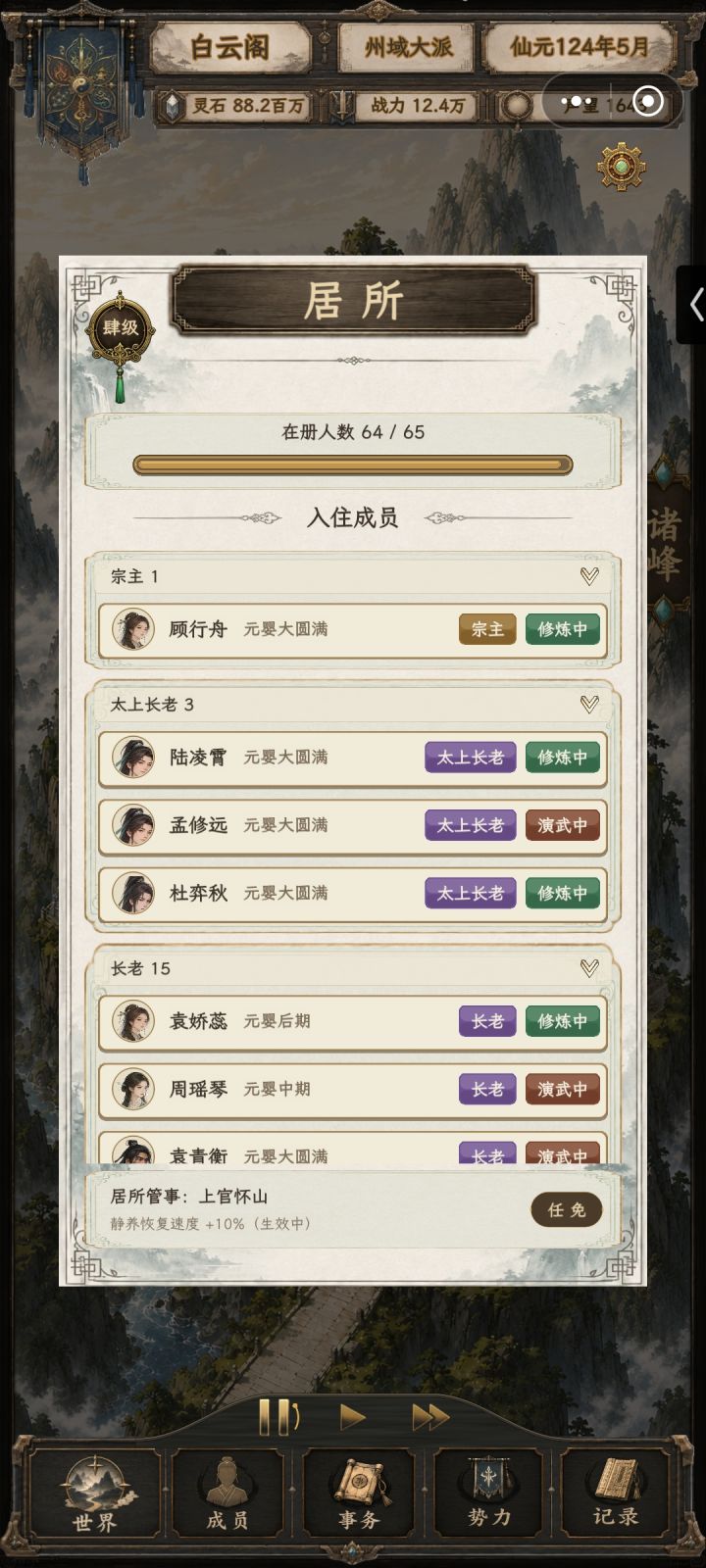 居所没满山门招不了人截图