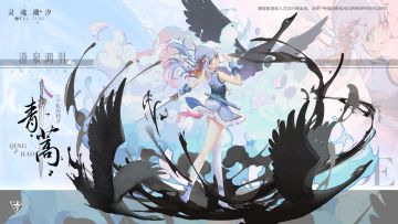 【澄泉鸿羽·青蒿】人偶情报