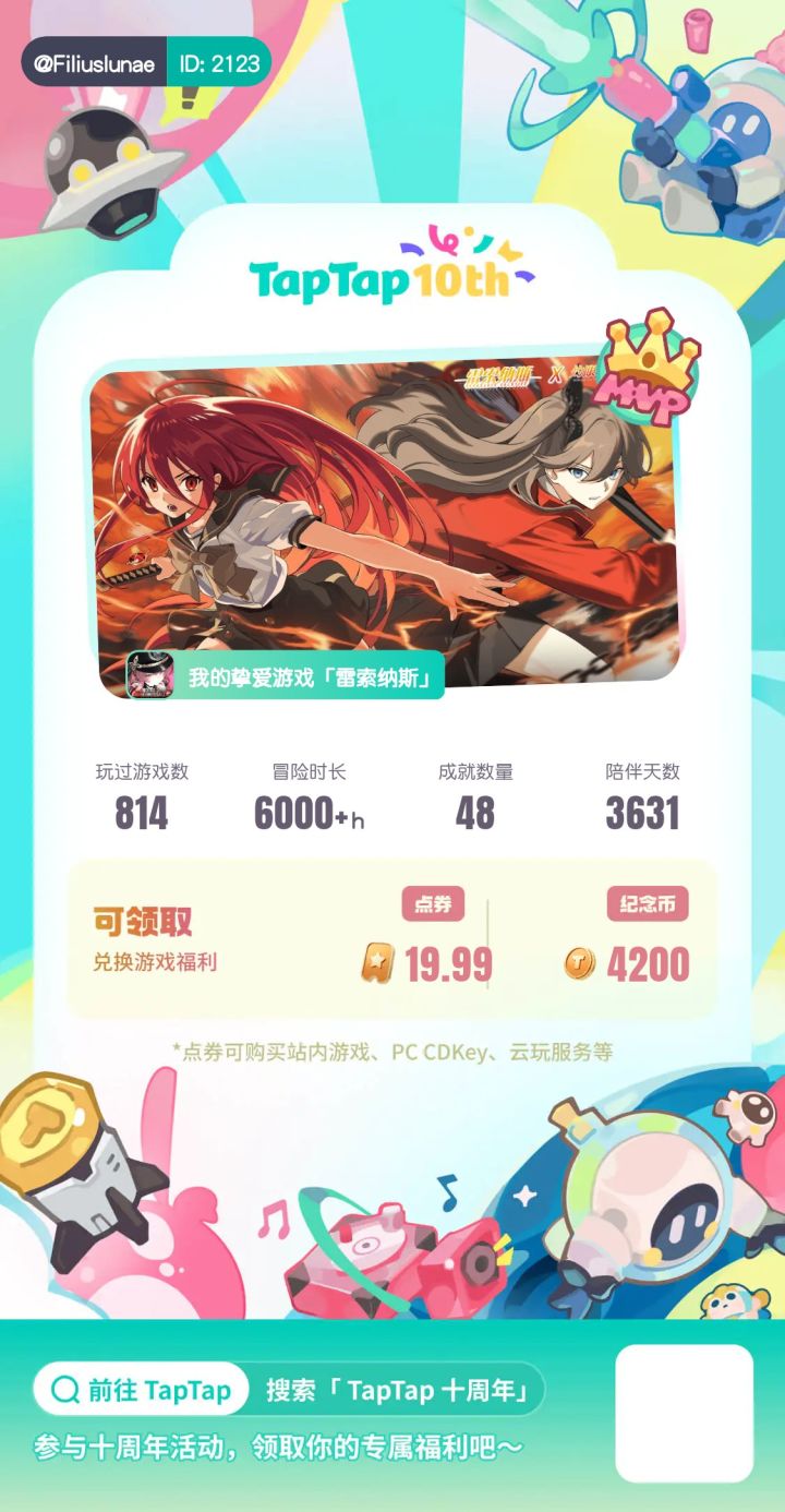 十周年快乐！截图