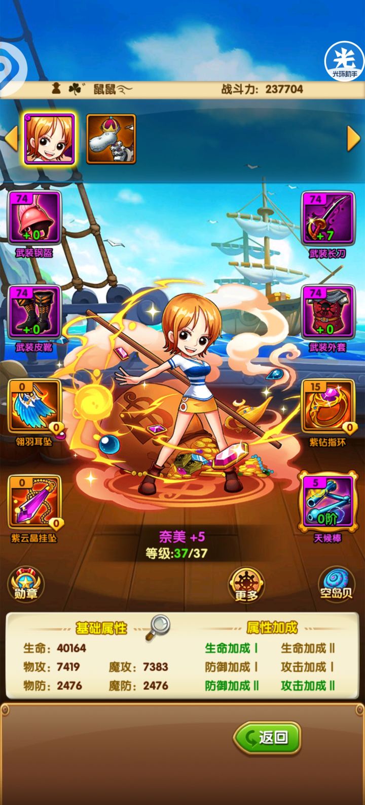 单娜美第二天打卡截图