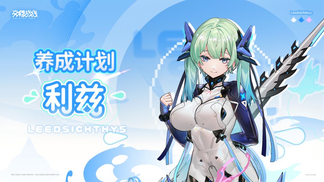 养成计划 ——「深海浮光」利兹截图