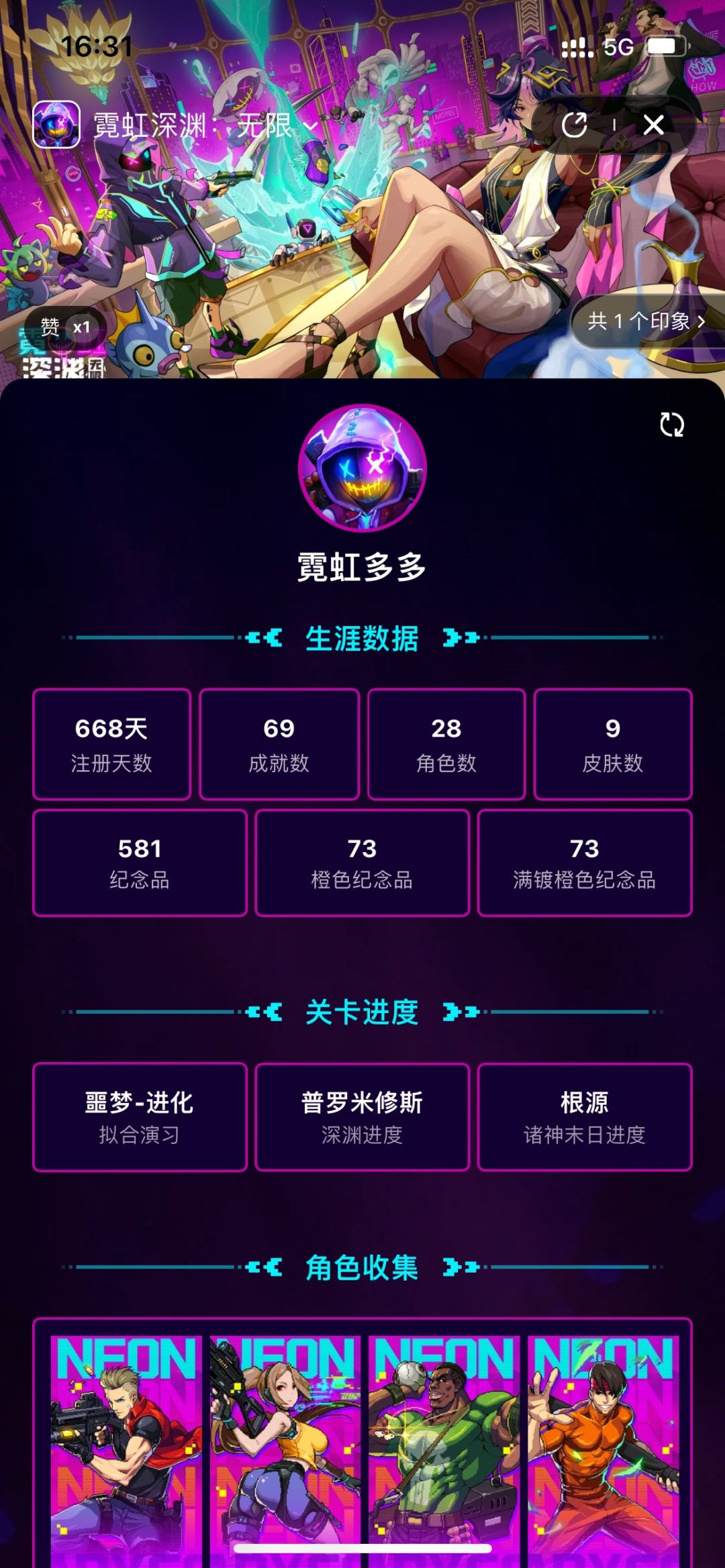 【霓虹深渊】退游纪念截图