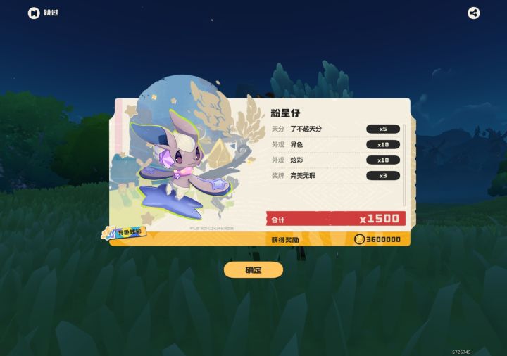 开出个粉星仔截图