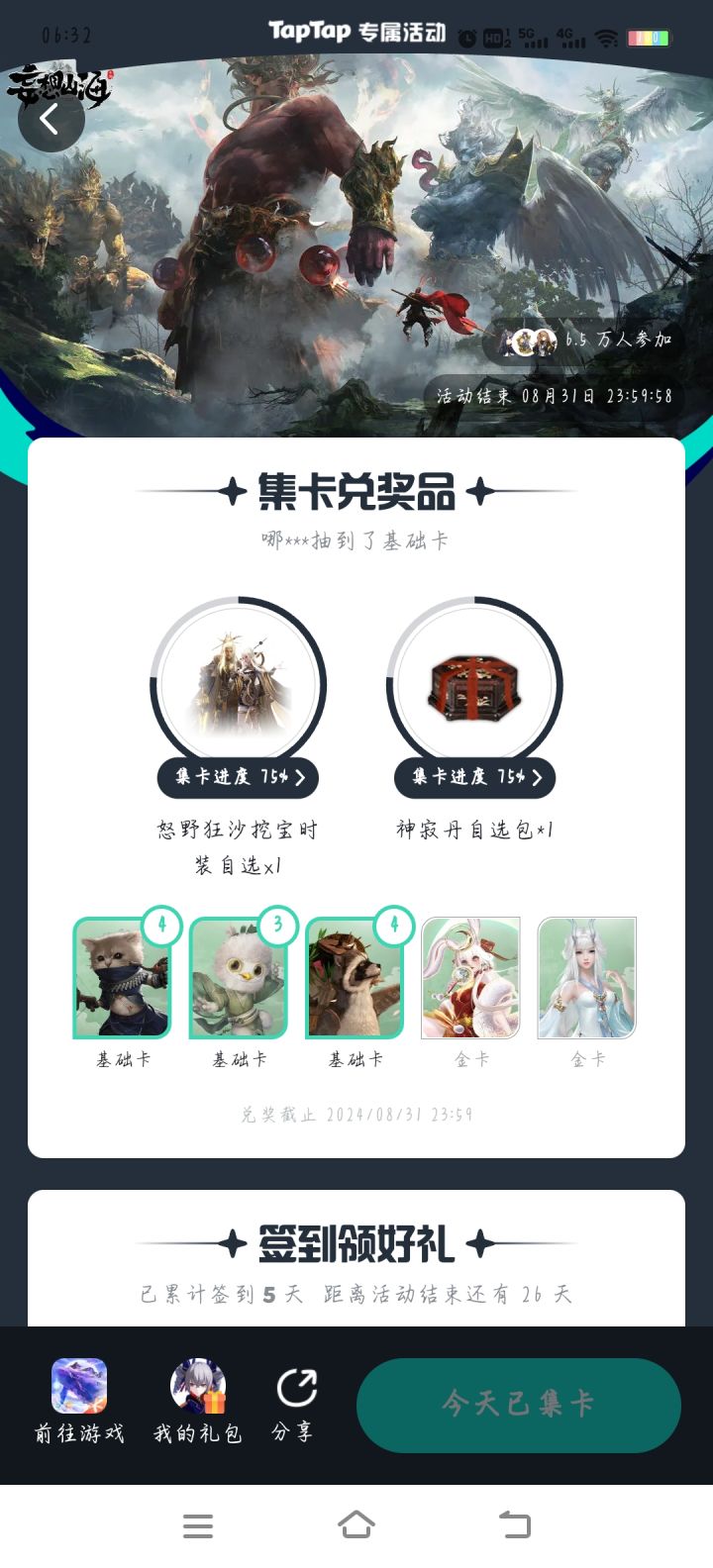 这活动是骗人的吧,上次集卡就没见过金卡,这次又来骗人?!截图