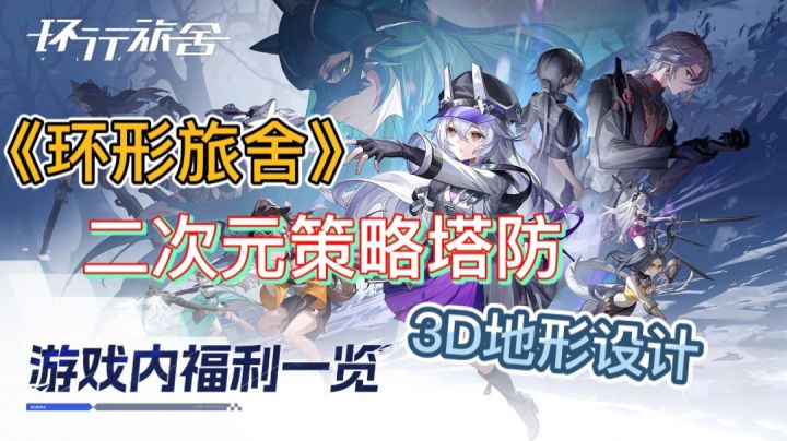 一款美少女云集的3D塔防游戏，你冲不冲？截图