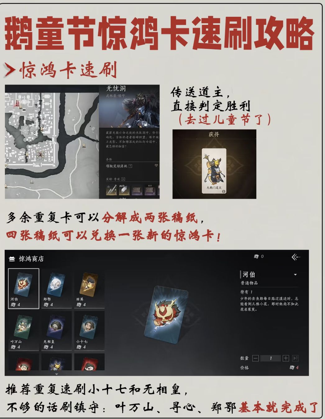 燕云十六声鹅童节惊鸿卡速刷攻略 2