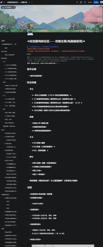 整理好的攻略文档