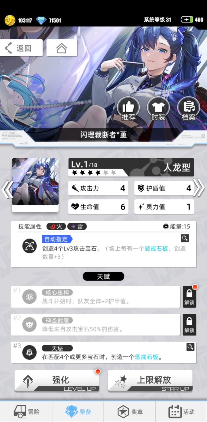 堇的技能截图