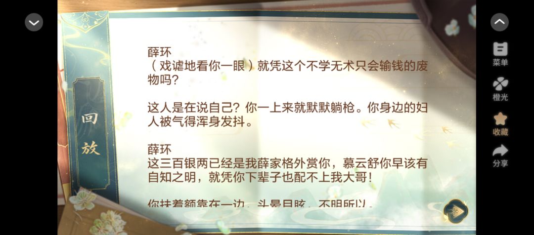 帐中香截图