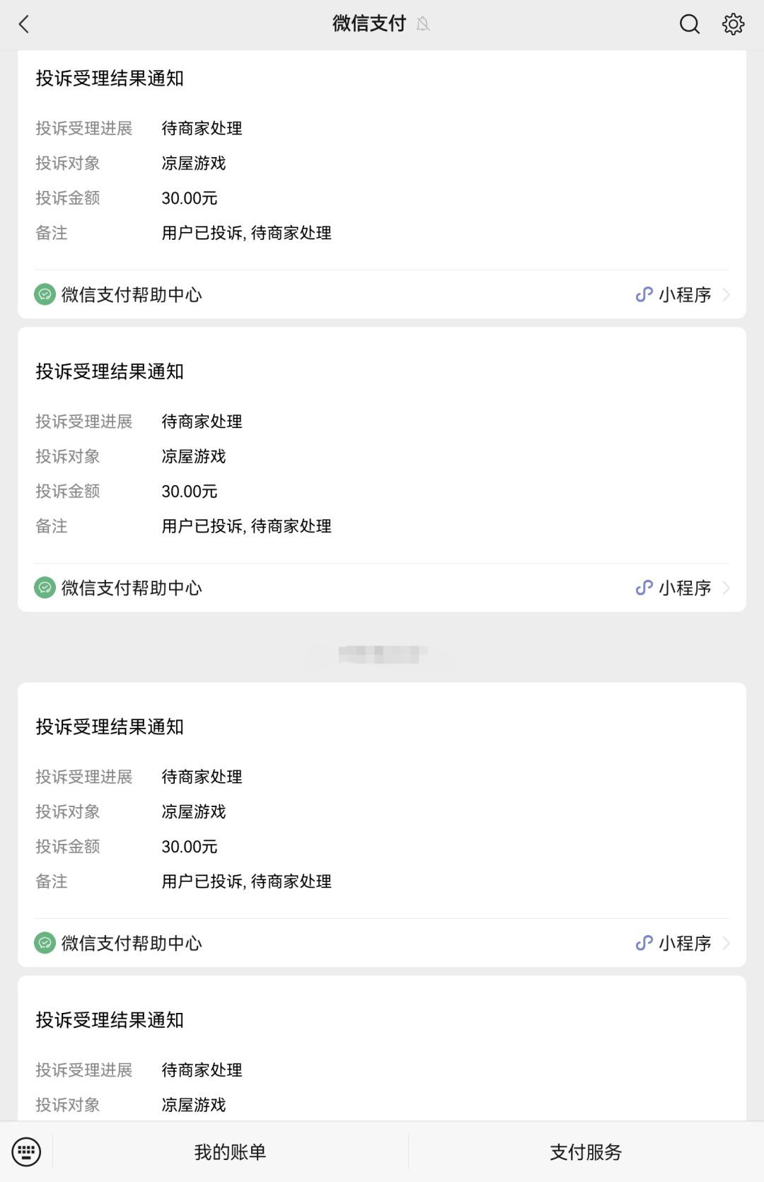 xdm有没有微信充值 退款成功的 1