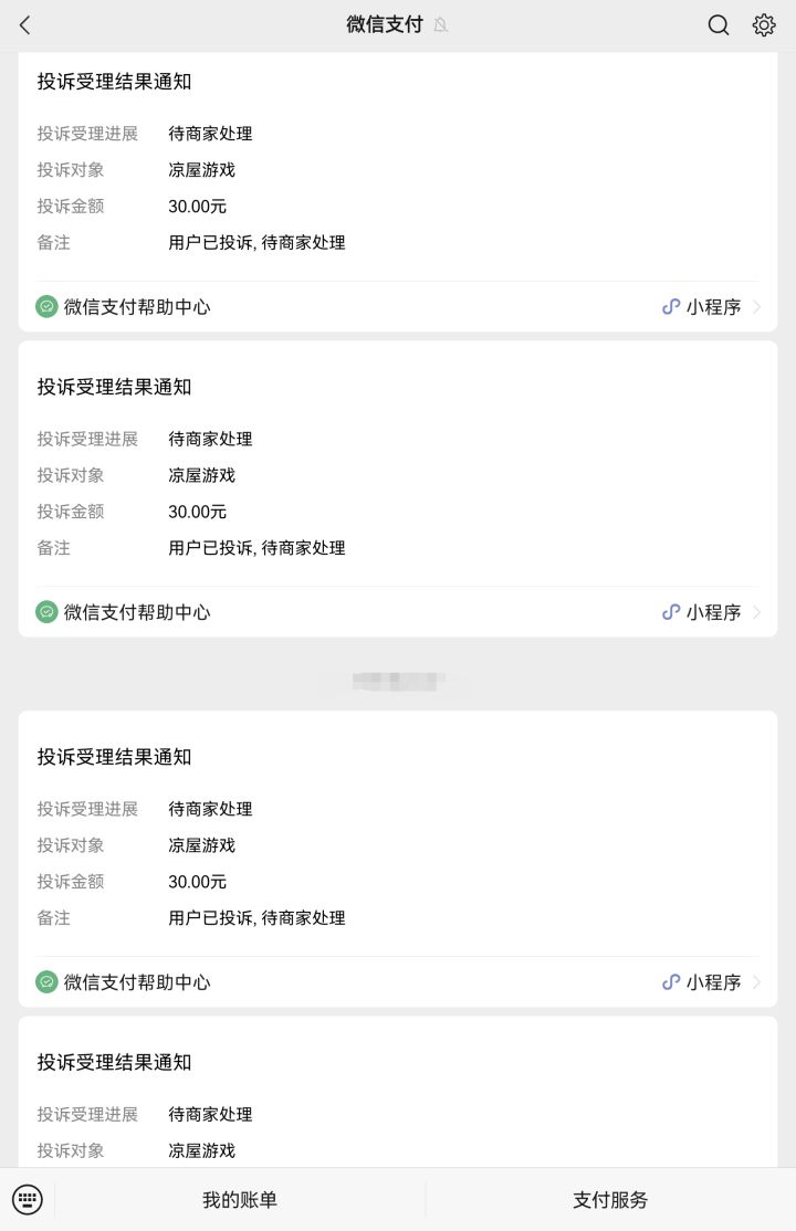 xdm有没有微信充值 退款成功的截图