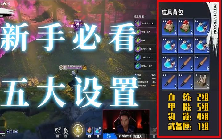 【永劫无间】新手必用的五大设置,快来学!截图