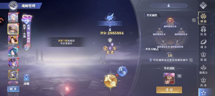 大佬们这个是不是bug,每个魂师都有神阶,我找不到加点的地方了截图