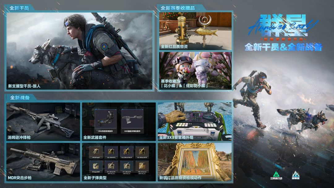 狂送近4K卷!三角洲赛季前瞻 5