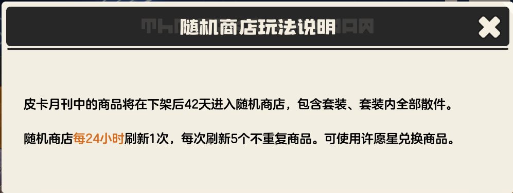 皮卡随机商店每次限时新出的免费时装活动 3