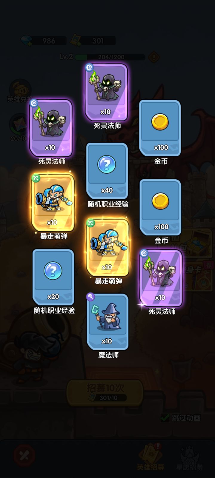 我在《王国大作战:前线》招募里出货了!截图