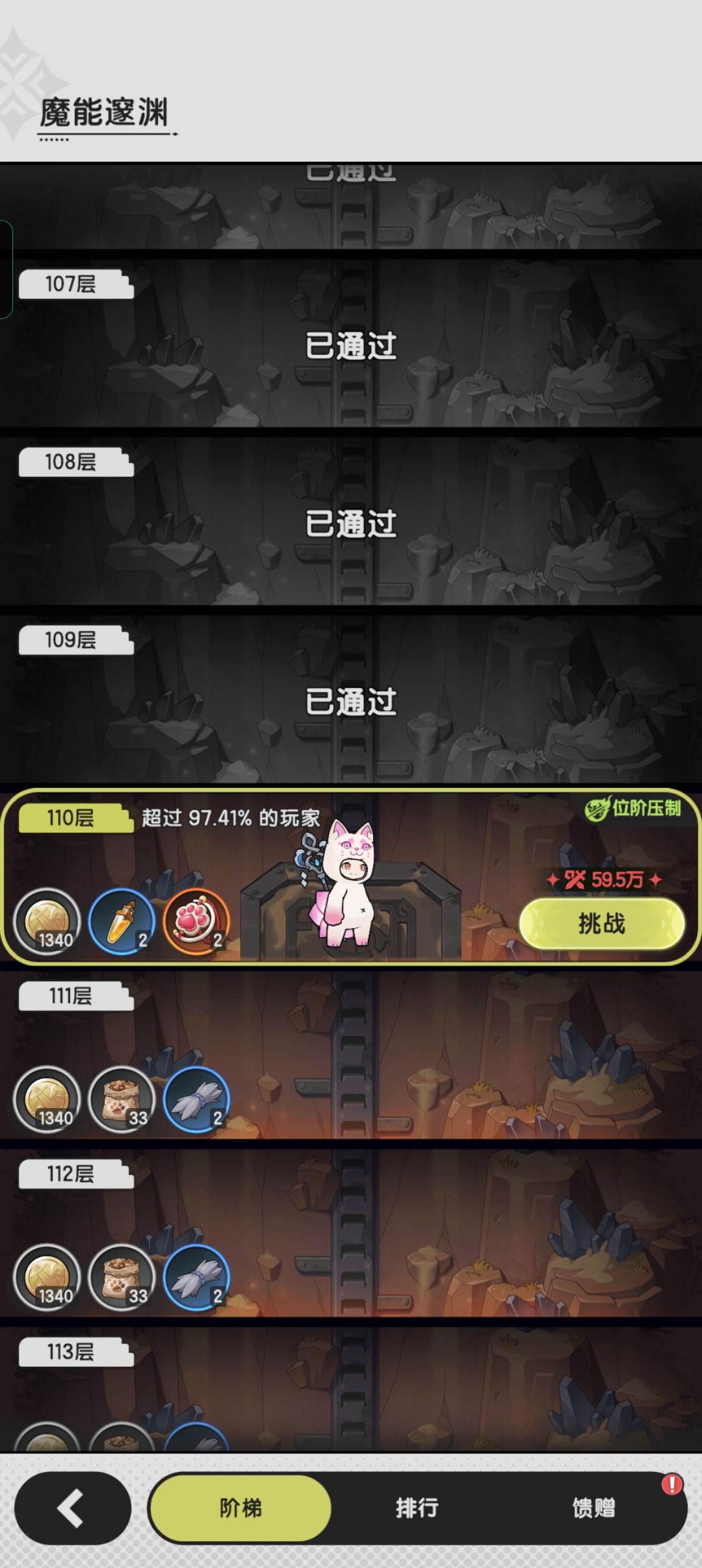 越级挑战 2