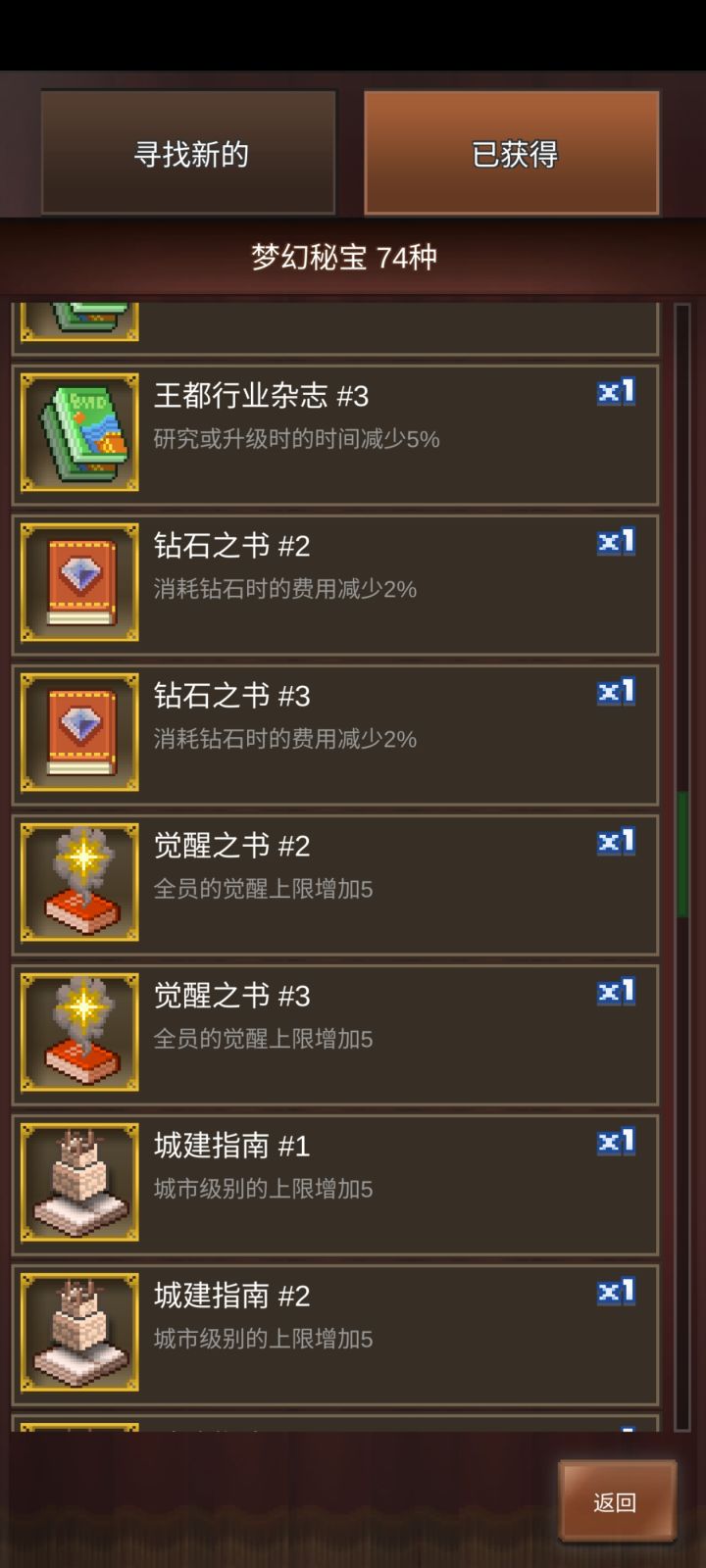 求助,在哪里过获得觉醒书1和4 秘宝截图
