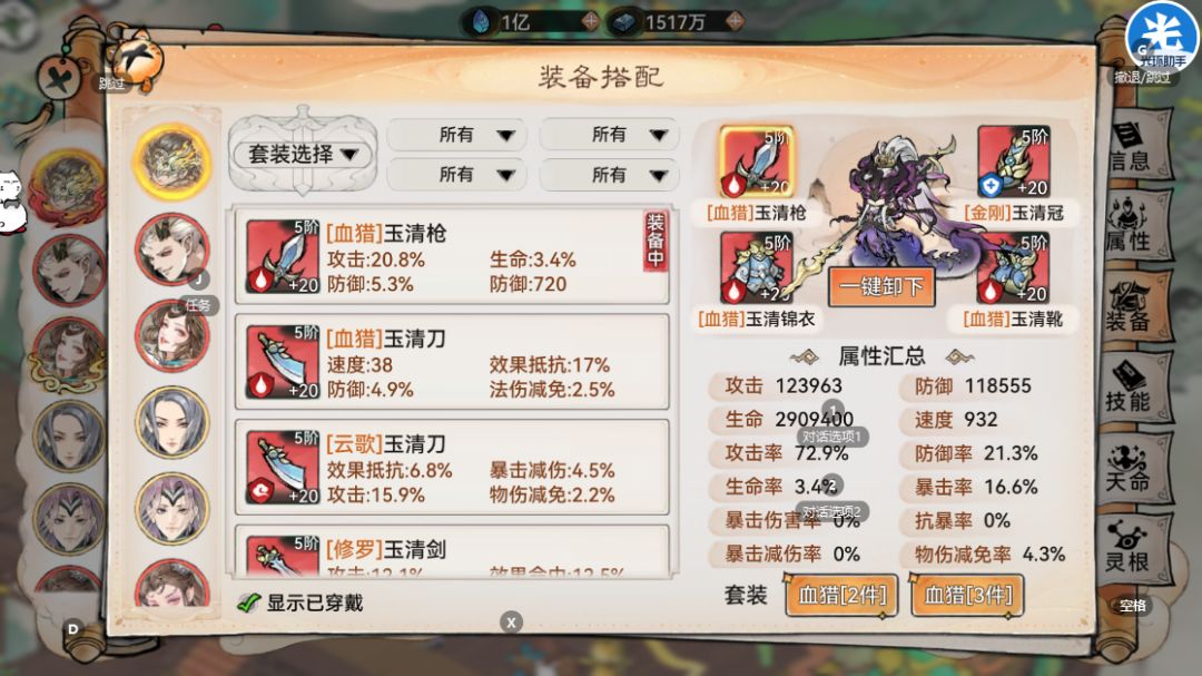 尊重一下,凤里牺(蛇兵)的水砂应该怎么炼 3