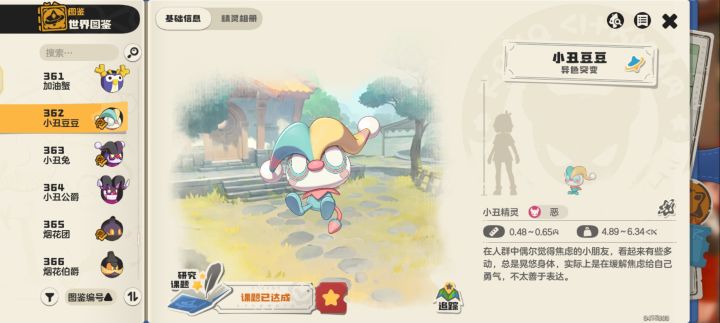 S2异色图鉴全览「1-3」截图