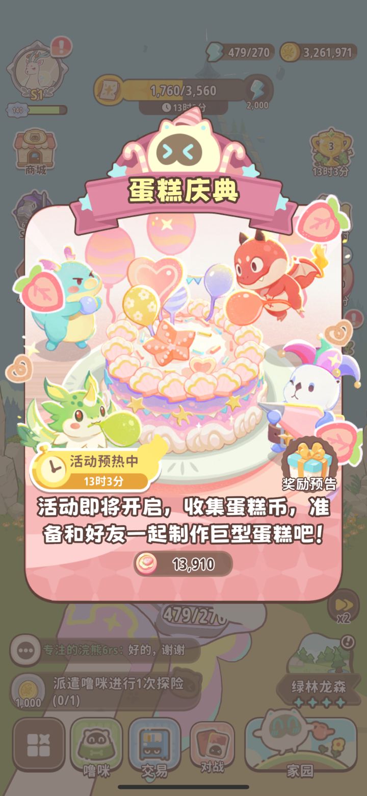 蛋糕组队dd截图