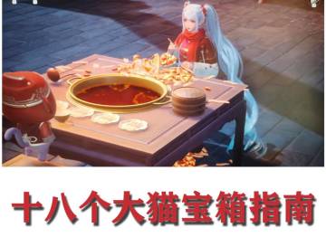 无限暖暖★大猫宝箱位置指南