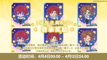 【公告】1周年庆典纪念！登录奖励【NEW DI篇】预告！