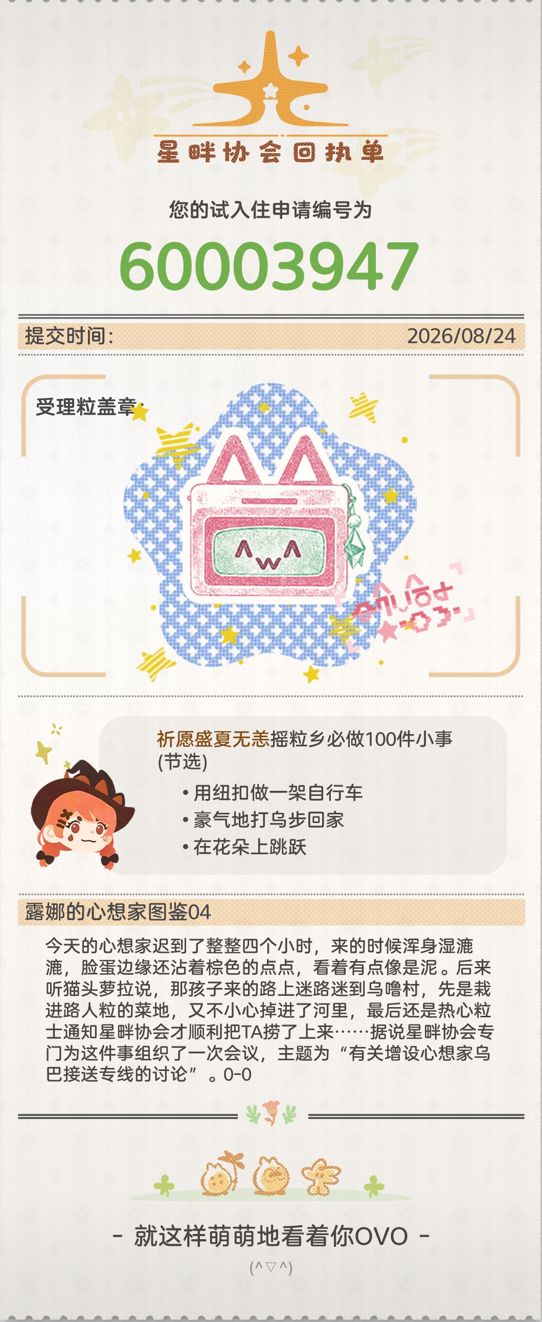 粒粒的小人国 2