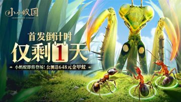 【预下载开启】首发倒计时1天，统领大大们可以先下载游戏，明天就能玩啦