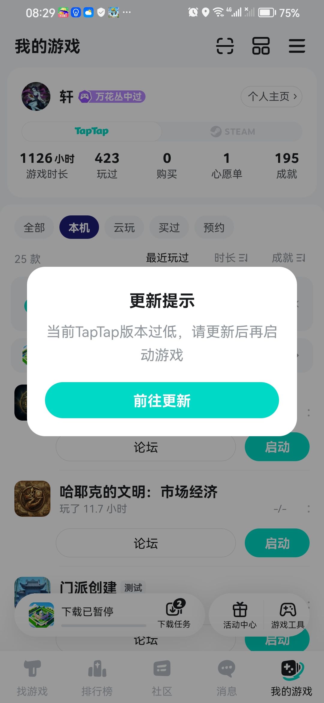 更新了怎么也启动不了,其他游戏没问题 1