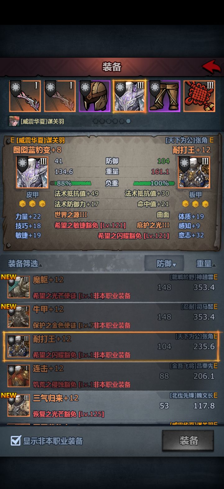 重量都快赶上板甲了截图