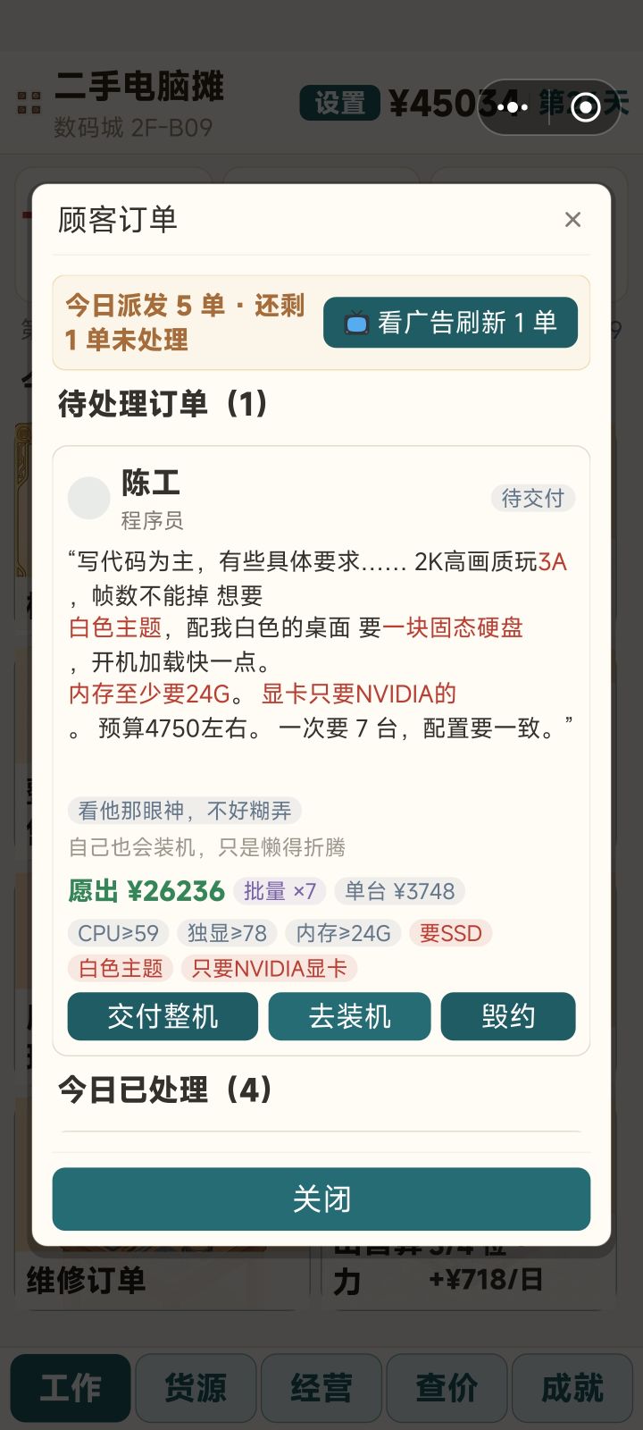 2万6的单子,这对吗?截图