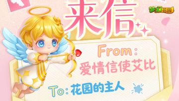 【赛季预告】你的心意由TA派送！