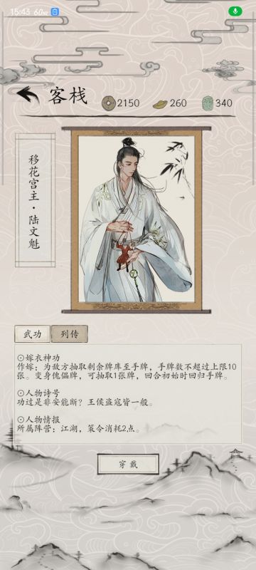 关于新卡-移花宫主陆文魁的试用卡组