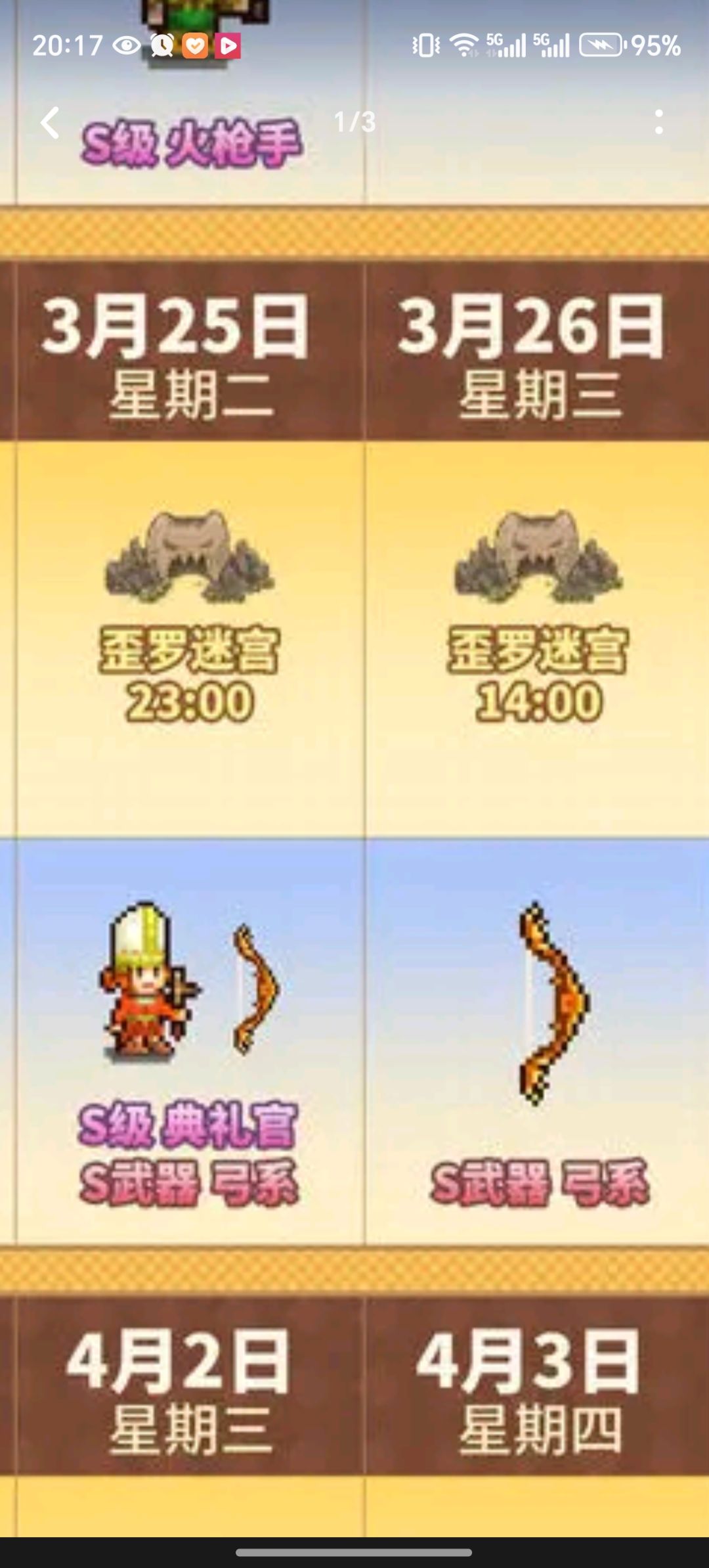 敢不敢给我发把弓呢😡 1